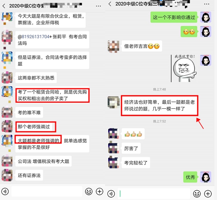 中級(jí)C位奪魁班學(xué)員：經(jīng)濟(jì)法這道大題我們都撞到過！