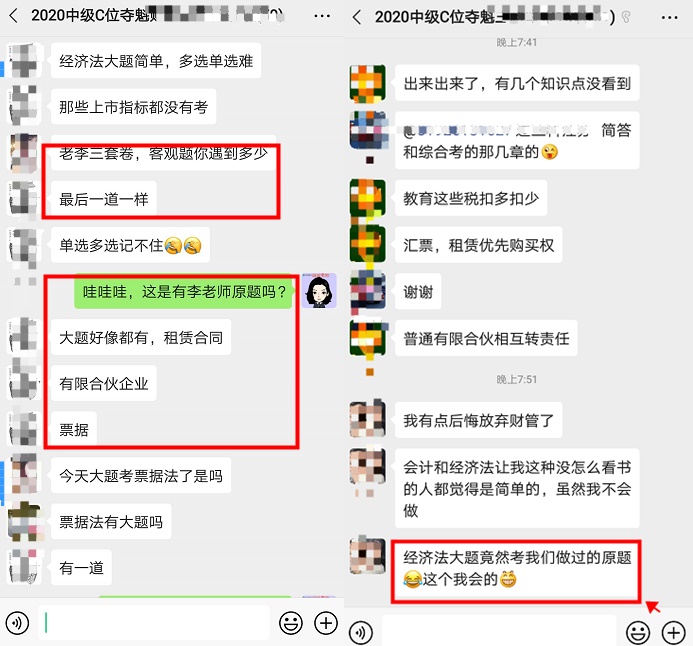中級(jí)C位奪魁班學(xué)員：經(jīng)濟(jì)法這道大題我們都撞到過！