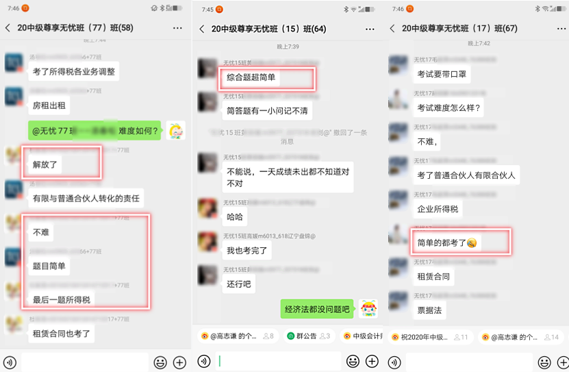 尊享無憂班中級(jí)會(huì)計(jì)職稱學(xué)員考后反饋：經(jīng)濟(jì)法又穩(wěn)了！