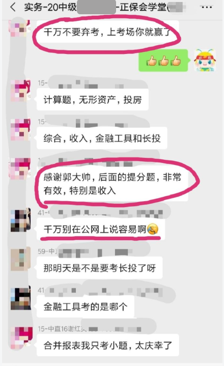 中級會計職稱面授班學員傳來喜訊！上考場就贏了！