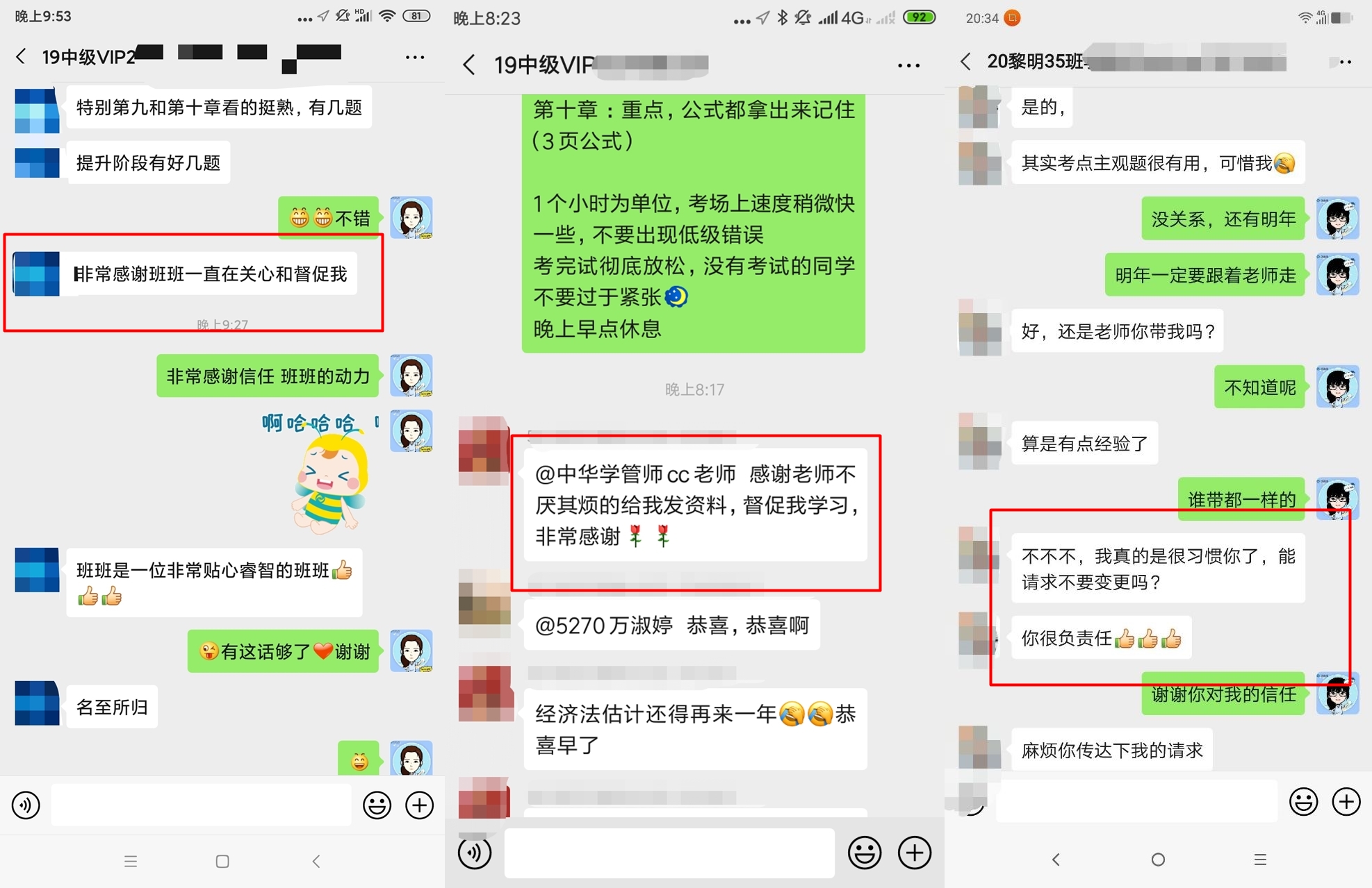 中級VIP學(xué)員考后全方位深度反饋：感謝貼心班班一路陪伴！