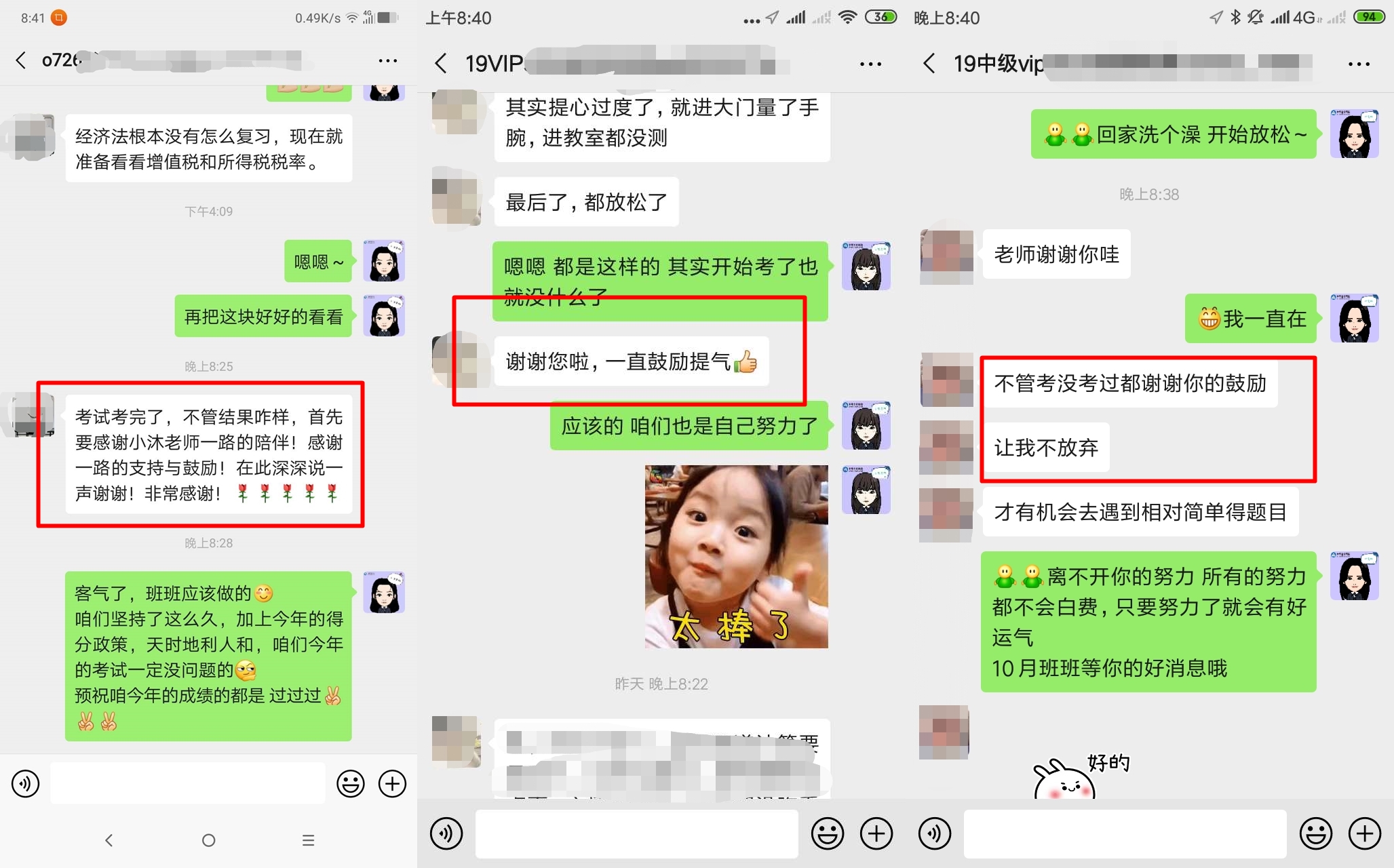 中級VIP學(xué)員考后全方位深度反饋：感謝貼心班班一路陪伴！