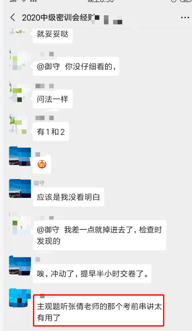 中級(jí)會(huì)計(jì)職稱(chēng)考前點(diǎn)題密訓(xùn)班學(xué)員：張倩老師的考前串講太有用了！
