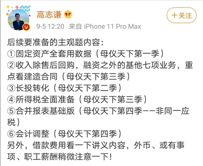 前方一線報(bào)道：中級(jí)會(huì)計(jì)實(shí)務(wù)考試高志謙母題又雙叒叕覆蓋啦！！