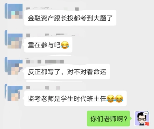 中級會計職稱考試偶遇學(xué)生時代班主任監(jiān)考 在那雙眼睛的凝視下~