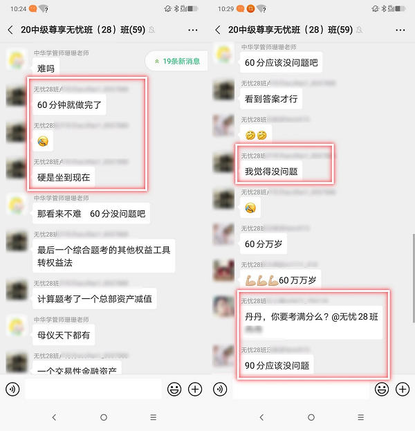 中級會計學(xué)員：1小時就做完了！90分沒問題！是誰給的勇氣？