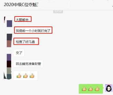 太簡單了！中級會計(jì)職稱今天的考試比昨天還容易！