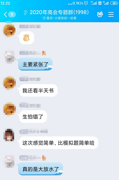 2020年高會考試難嗎？比模擬題簡單 真是大放水！