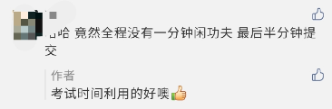 2020高會考試時間不夠用？有人卻輕松考完！