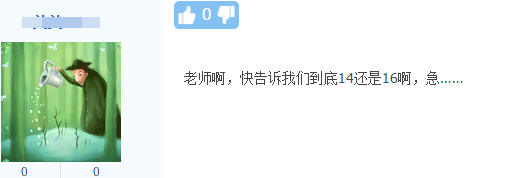 爭議▏高會(huì)考試市盈率14還是16？不確定的考生集合啦！