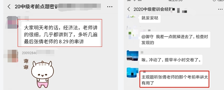 注會考前點(diǎn)題密訓(xùn)班——考前預(yù)測即將開課！預(yù)測出題方向啦！