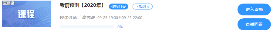 注會考前點(diǎn)題密訓(xùn)班——考前預(yù)測即將開課！預(yù)測出題方向啦！