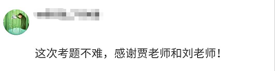 高會(huì)考生：不出意外的話90分 就是這么自信！