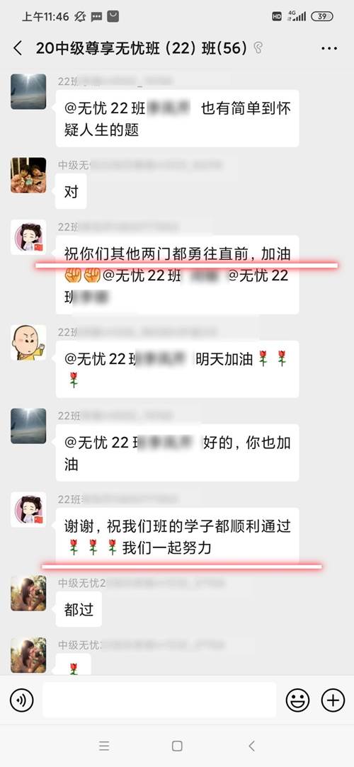 中級會計職稱尊享無憂班：神仙隊友一起勇往直前！