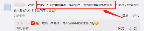中級(jí)會(huì)計(jì)職稱考生聽了達(dá)江老師的串講：做題的時(shí)候茅塞頓開！B
