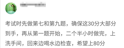 2020年“二戰(zhàn)”高會 有望達(dá)到85分 優(yōu)秀！