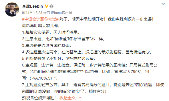 【重要】中級財(cái)務(wù)管理明天難嗎？明天考什么？李斌考情直播都講了！