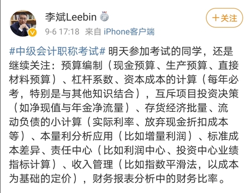 【重要】中級財(cái)務(wù)管理明天難嗎？明天考什么？李斌考情直播都講了！