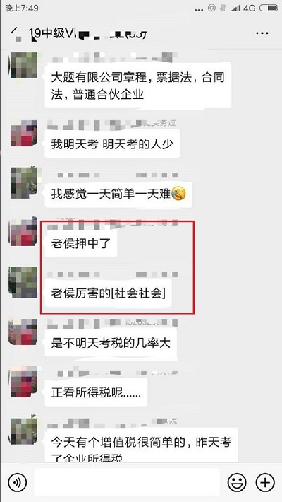 侯永斌中級會計經(jīng)濟法主觀題又又又中了！厲害了 中級學(xué)員的老侯！