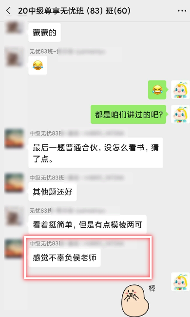 過了？哪來的自信？中級會計職稱尊享無憂班給的！
