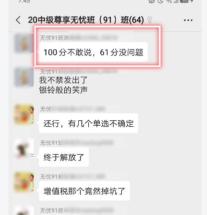 過了？哪來的自信？中級會計職稱尊享無憂班給的！