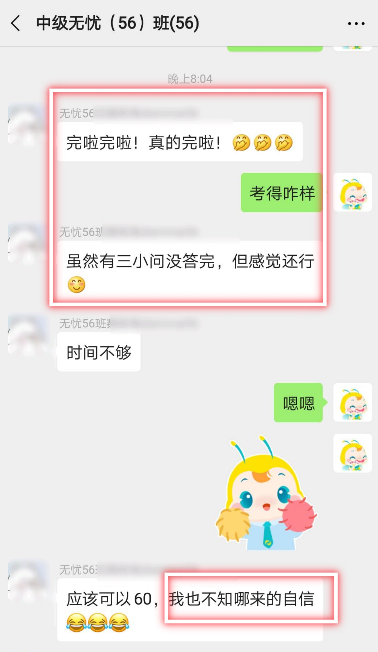 過了？哪來的自信？中級會計職稱尊享無憂班給的！
