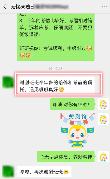 過了？哪來的自信？中級會計職稱尊享無憂班給的！