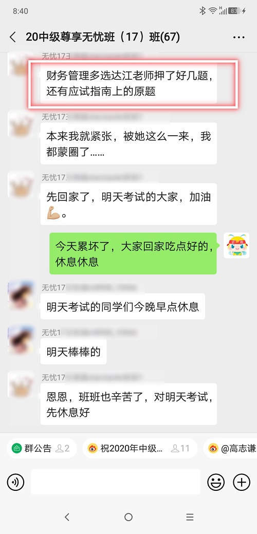 100分不敢說 61分沒問題！中級會計職稱尊享無憂班學員這么自信