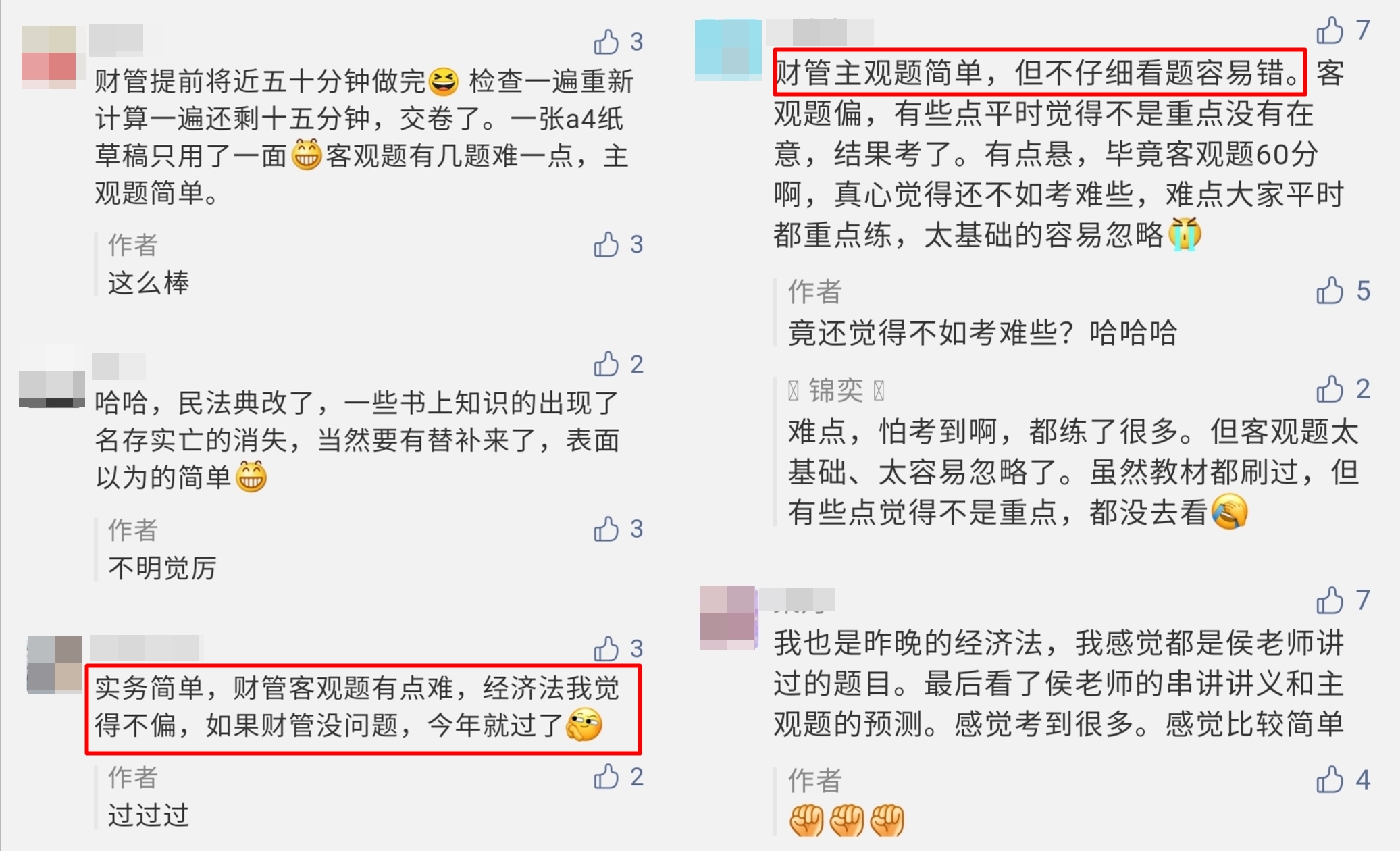 【打假】中級考試明天題偏？第一天最簡單？都是主觀判斷！保持冷靜