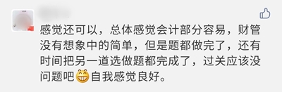 2020年高會(huì)考試比往年簡(jiǎn)單 坐等成績(jī)來(lái)網(wǎng)校報(bào)喜！