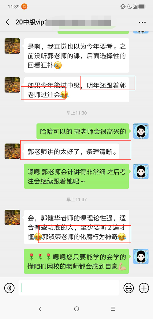 中級(jí)會(huì)計(jì)職稱(chēng)考后 VIP學(xué)員就喜歡這些老師~