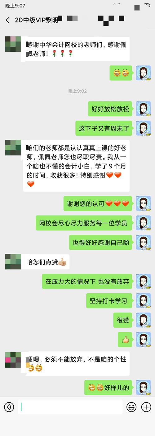 中級VIP考生：給網(wǎng)校每個老師點贊！