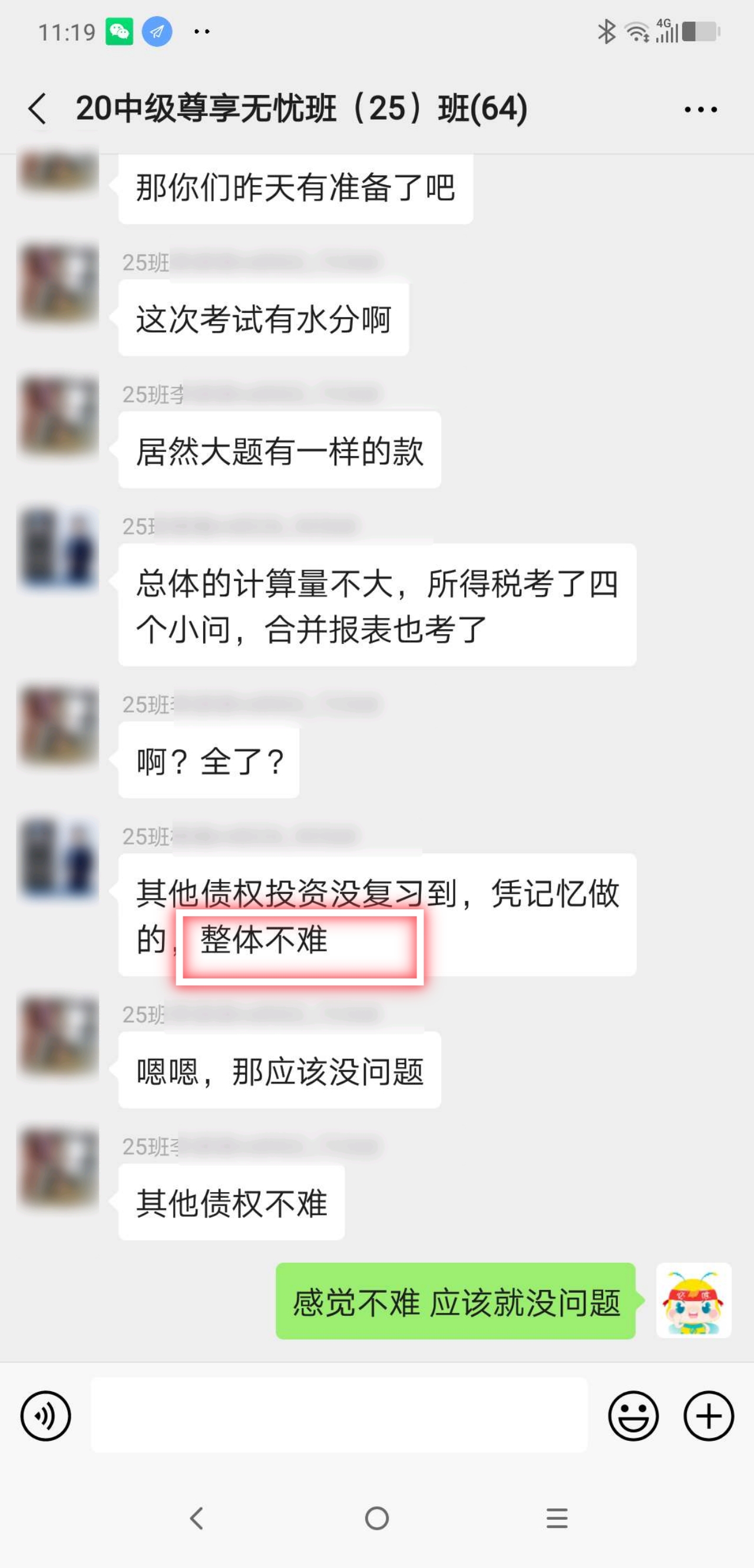 中級會計實務最后一場考試結束！學員：這次考試有水分?。?！