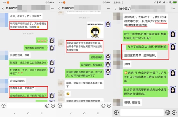 VIP到底是啥神奇班？為啥中級VIP班學(xué)員考完要備戰(zhàn)注會？