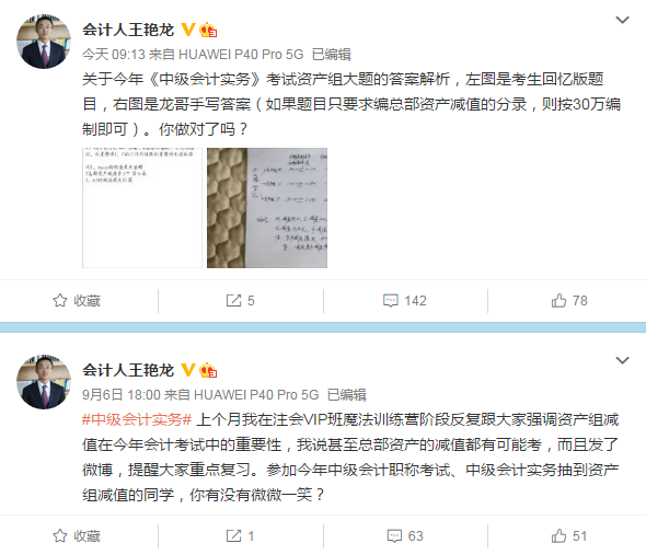 注會(huì)考生請(qǐng)注意！速去關(guān)注王艷龍老師微博有驚喜
