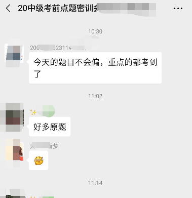 中級會計職稱考試又撞試題！是哪位老師的學生這么幸運？