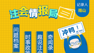 【問題檔案008】怎么才能考過CPA？