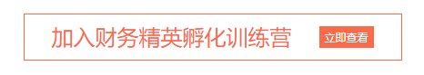 財務精英孵化訓練營
