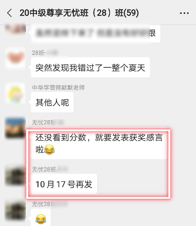 中級會計職稱考后：還沒看到分數(shù) 就想發(fā)表獲獎感言！憑什么？