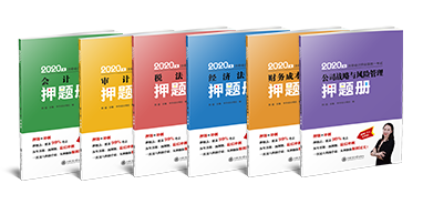 注會考試前一個月 需要回顧的內容都在這本《模擬題冊》上！