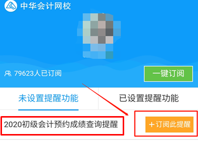 重要通知！2020初級會計成績查詢預(yù)約入口已開通