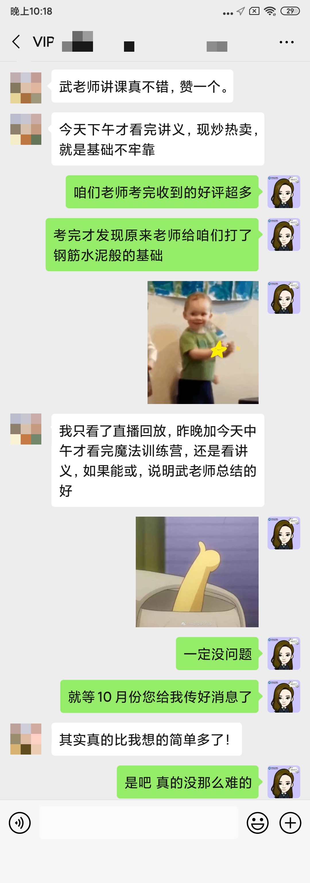 中級VIP學員這樣評價武勁松和郭淑榮老師！