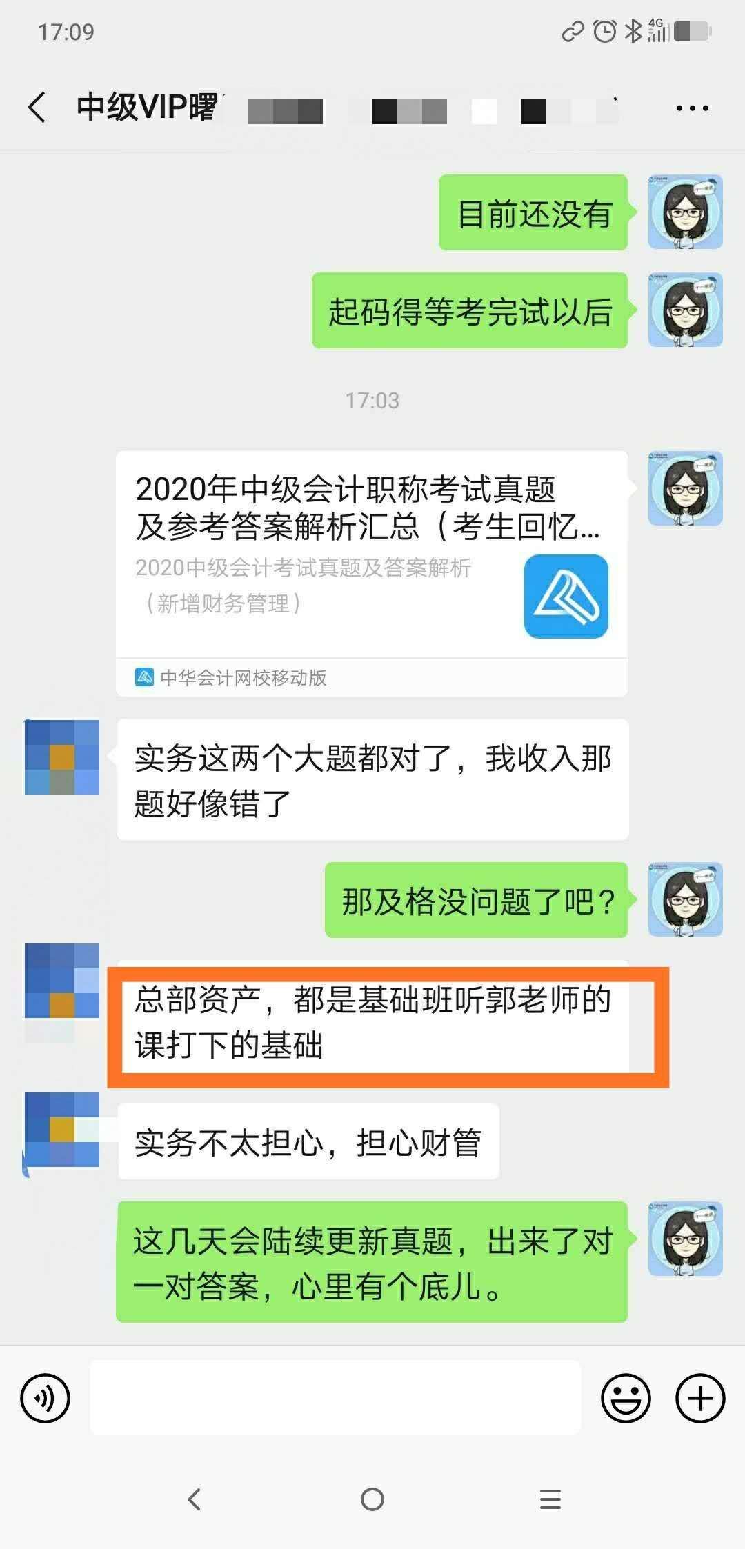 中級VIP學員這樣評價武勁松和郭淑榮老師！