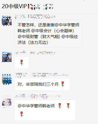VIP的班班們：中級會計考試落幕！不枉一年努力！歡迎隨時騷擾！
