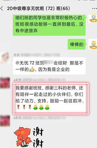 無(wú)憂班學(xué)員：50歲中年人 中級(jí)經(jīng)濟(jì)法83分過(guò)！