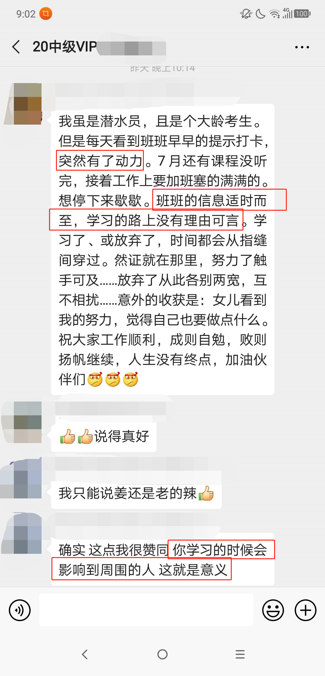 VIP班2020中級會計考生：班班適時而至的信息是我的動力！