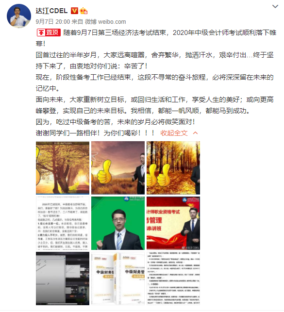 學(xué)習(xí)不散場(chǎng)！2020考試結(jié)束  2021年中級(jí)會(huì)計(jì)職稱備考正當(dāng)時(shí)