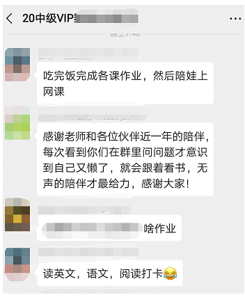 VIP班2020中級會計考生：班班適時而至的信息是我的動力！