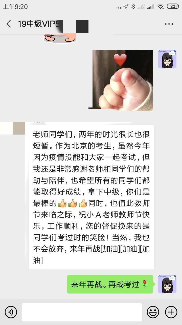 VIP班2020中級會計考生：班班適時而至的信息是我的動力！