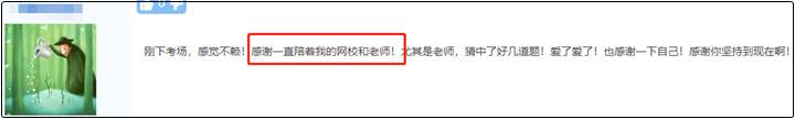 2020年中級會計職稱考后 感恩網校與老師！